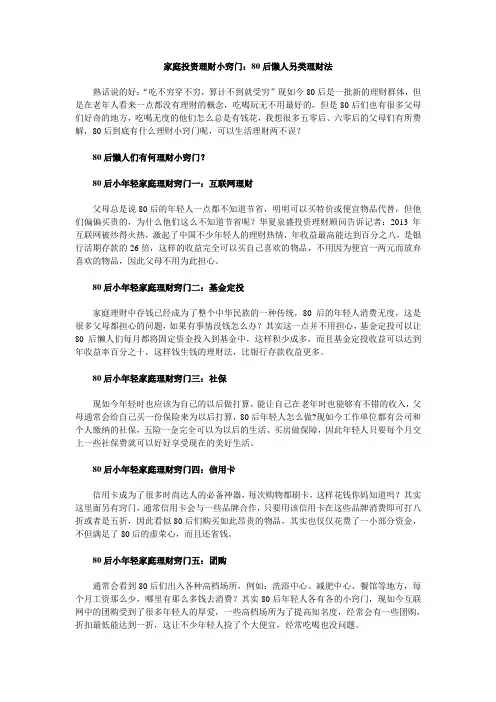家庭投资理财小窍门：80后懒人另类理财法