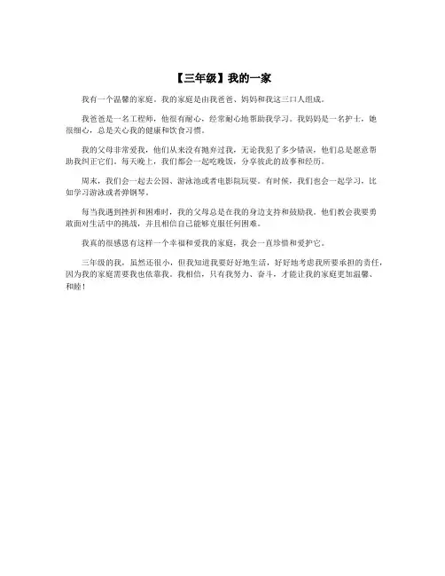 【三年级】我的一家