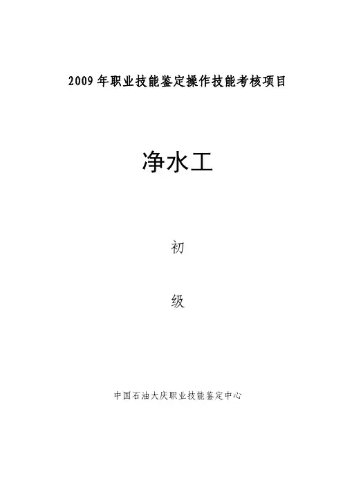 净水工初级 2009