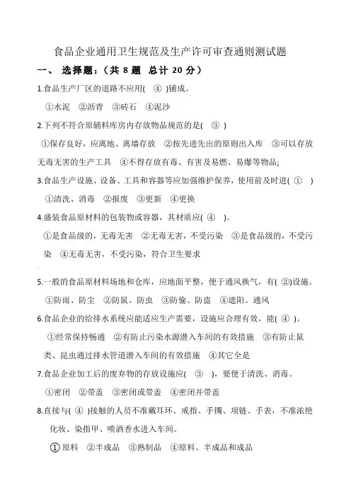 食品企业通用卫生规范测试试题(答案)