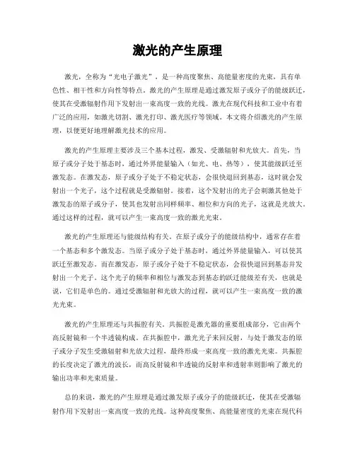 激光的产生原理