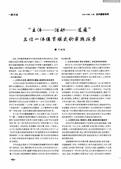 “主体——活动——发展”三位一体德育模式的实践探索