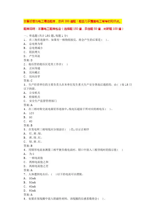 电工考试试题电工考试试题及答案
