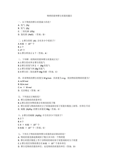 物质的量和摩尔质量的题目