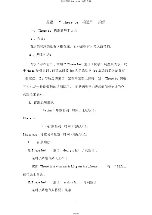 初中英语There-be-结构详解