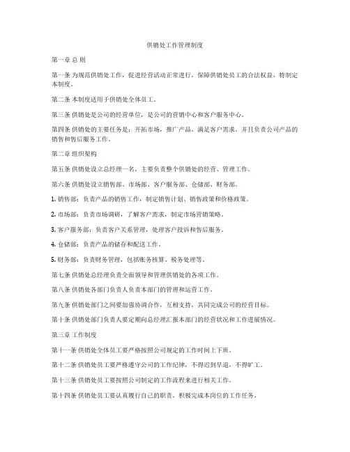 供销处工作管理制度