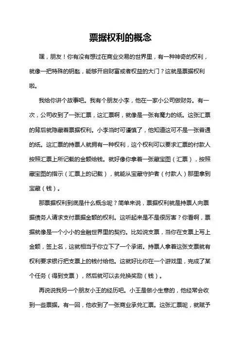 票据权利的概念