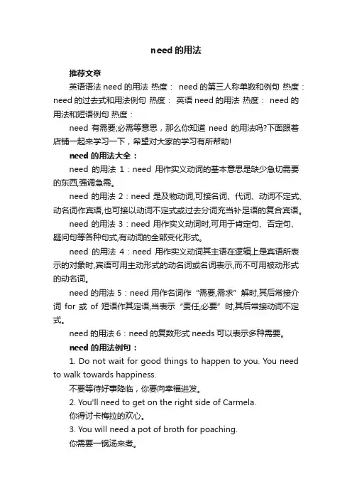 need的用法
