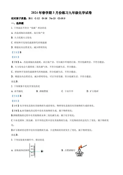 精品解析：江苏省盐城市滨海县2023-2024学年九年级下学期3月月考化学试题(解析版)