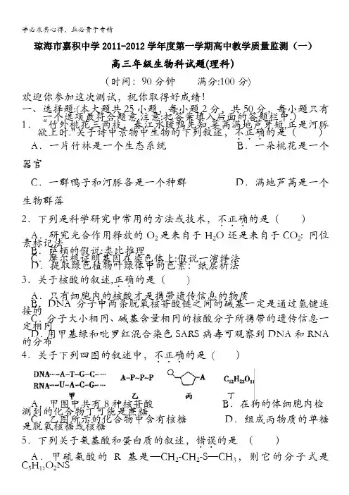 海南省琼海市嘉积中学2012届高三上学期教学质量监测(一)生物(理)