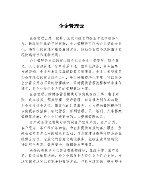 企企管理云