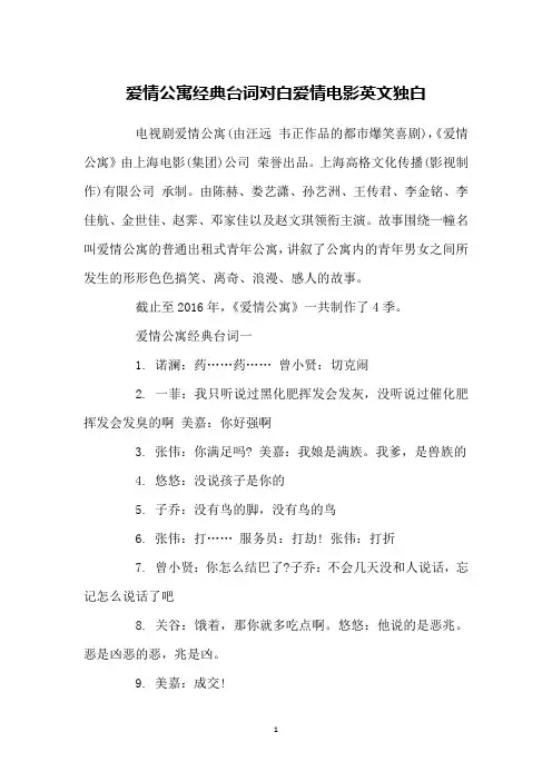 爱情公寓经典台词对白爱情电影英文独白