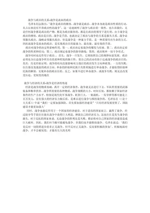 战争与政治的关系