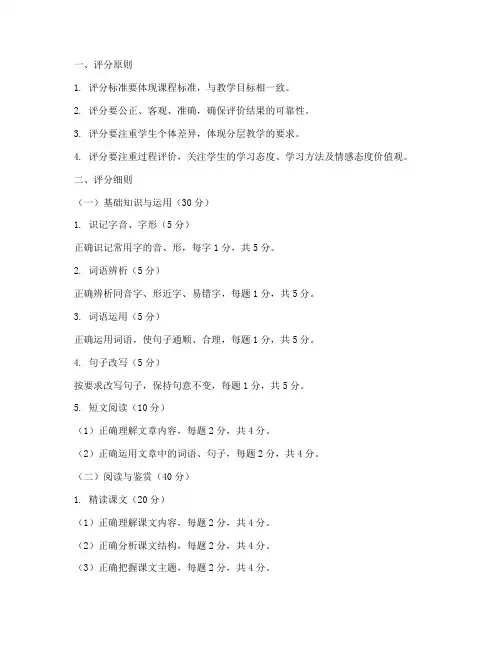 语文期末试卷评分细则