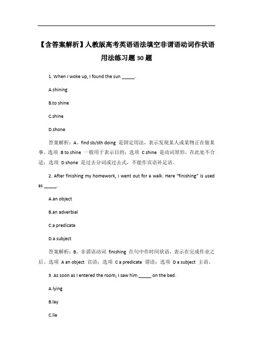 【含答案解析】人教版高考英语语法填空非谓语动词作状语用法练习题30题