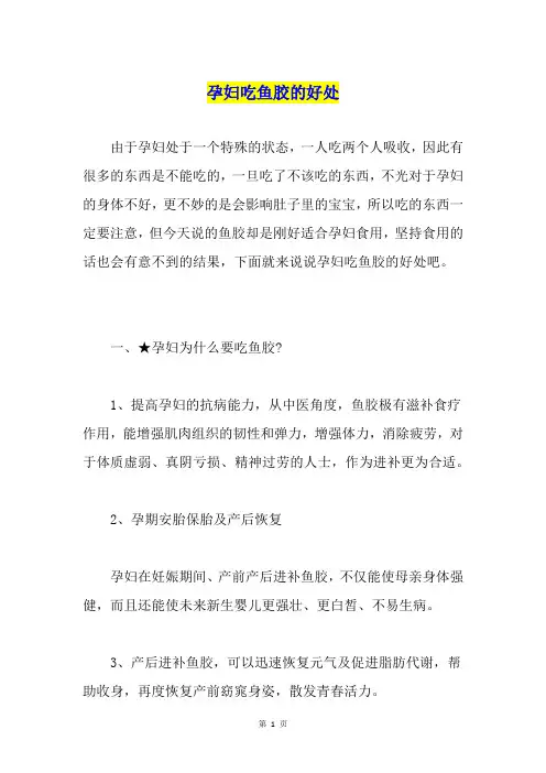 孕妇吃鱼胶的好处