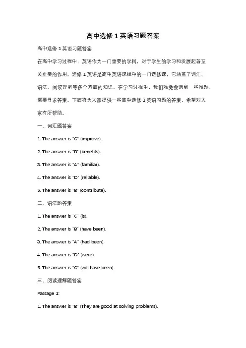 高中选修1英语习题答案