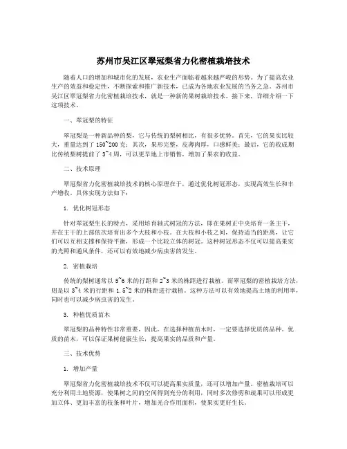苏州市吴江区翠冠梨省力化密植栽培技术