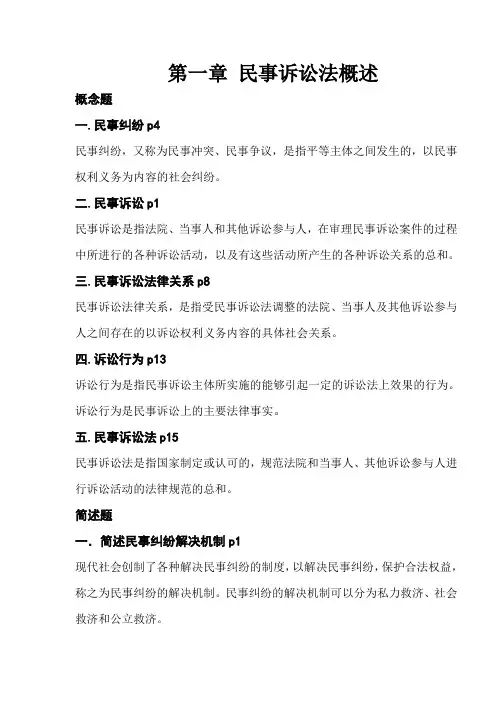 民诉思考题