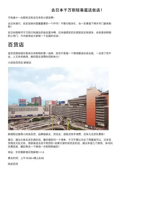 去日本千万别轻易逛这些店！