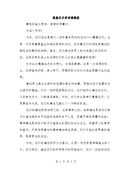 奠基仪式讲话稿模板（2篇）