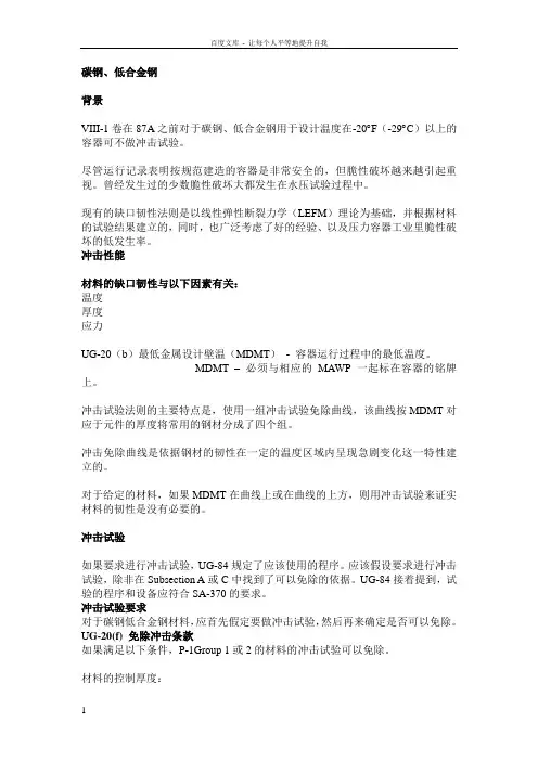 ASME冲击韧性
