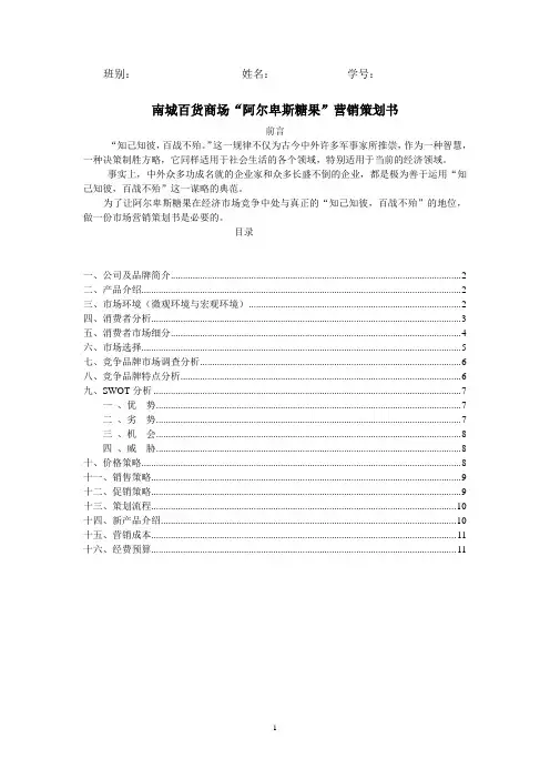 阿尔卑斯营销策划书