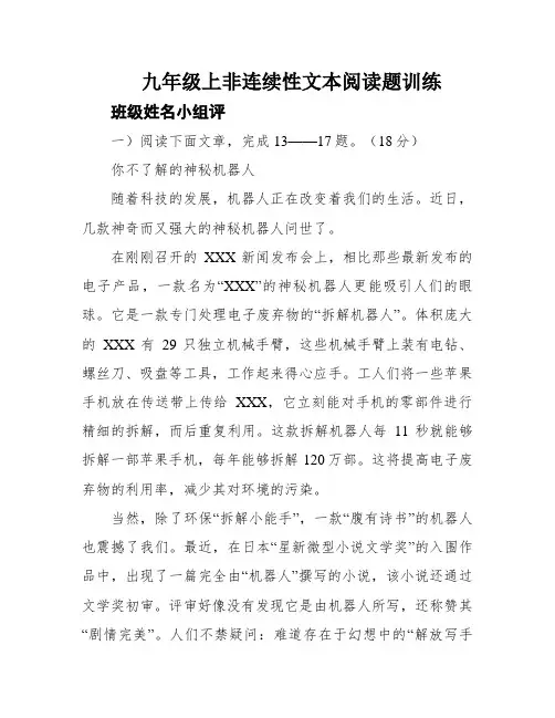 九年级上非连续性文本阅读题训练