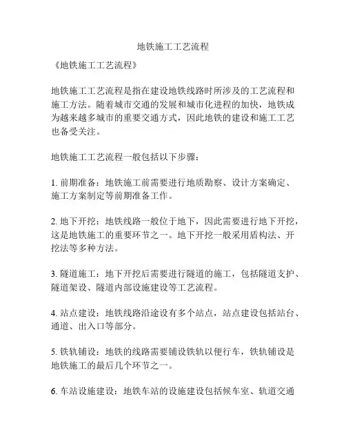 地铁施工工艺流程