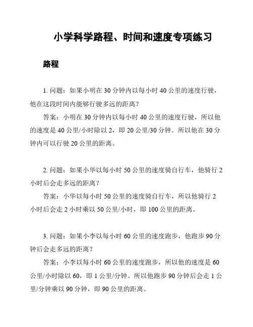 小学科学路程、时间和速度专项练习