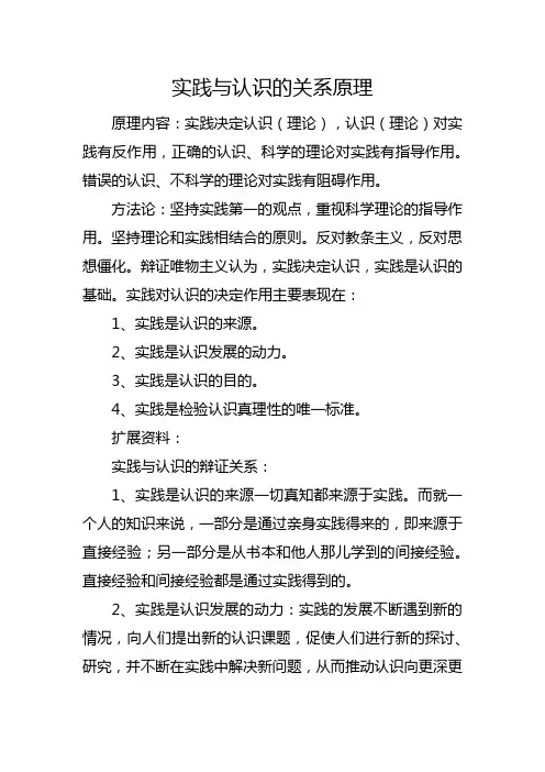 实践与认识的关系原理