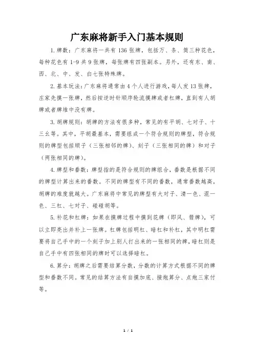 广东麻将新手入门基本规则