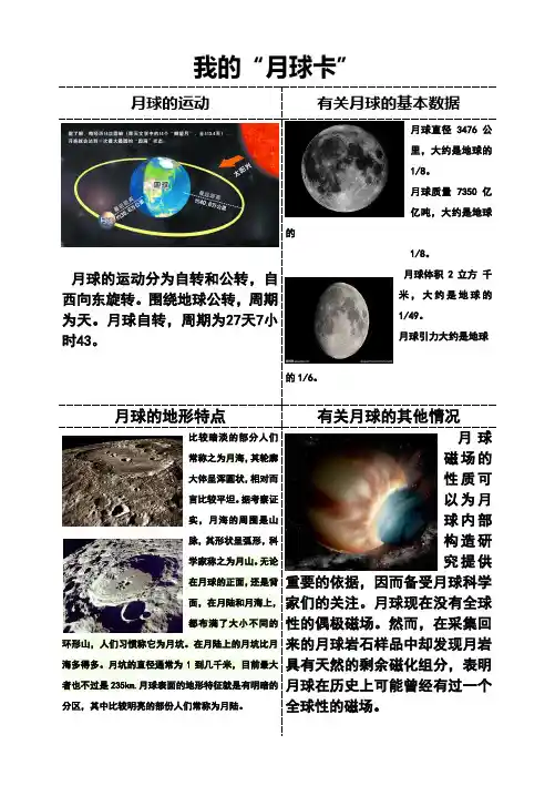 科学月球卡六年级