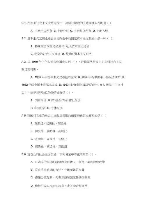 毛概MOOC慕课三四章习题解答