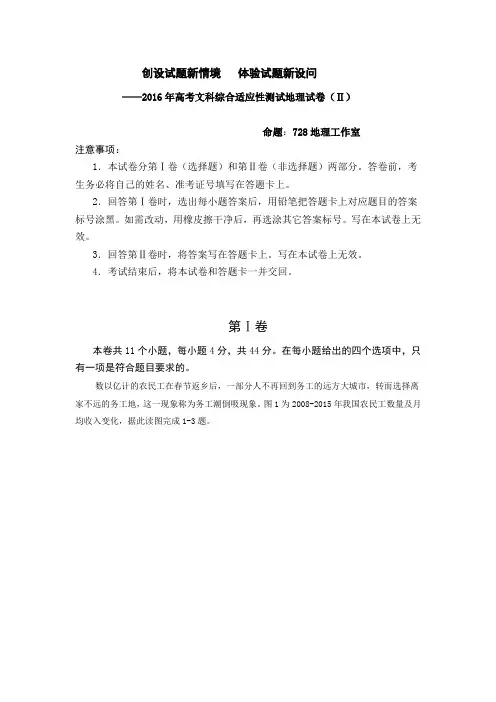 2016年高考文科综合适应性测试地理试卷(Ⅱ)