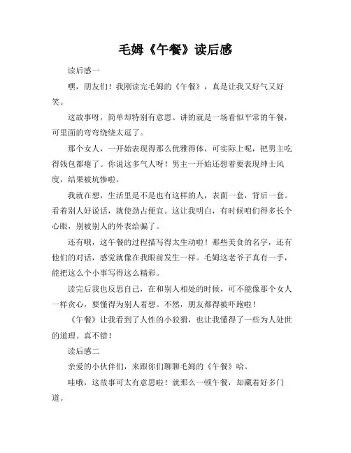 毛姆《午餐》读后感