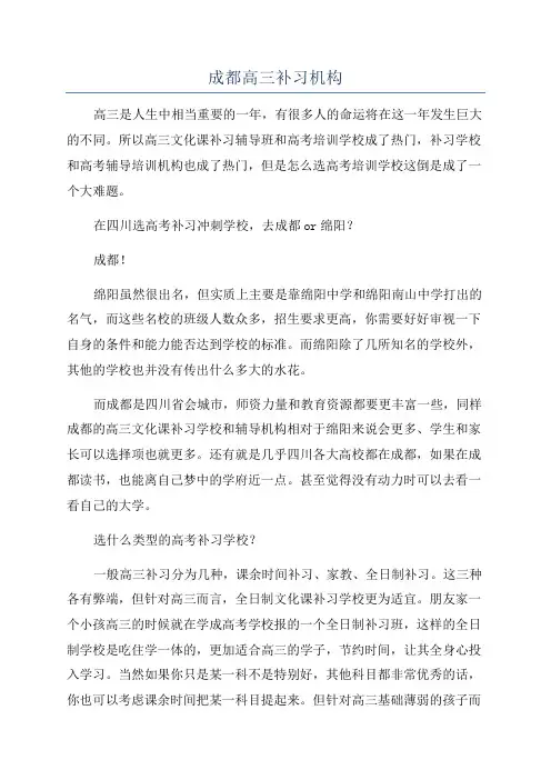 成都高三补习机构