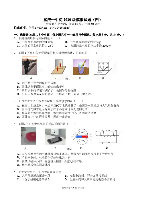 2020年重庆一中中考物理模拟试题(四)