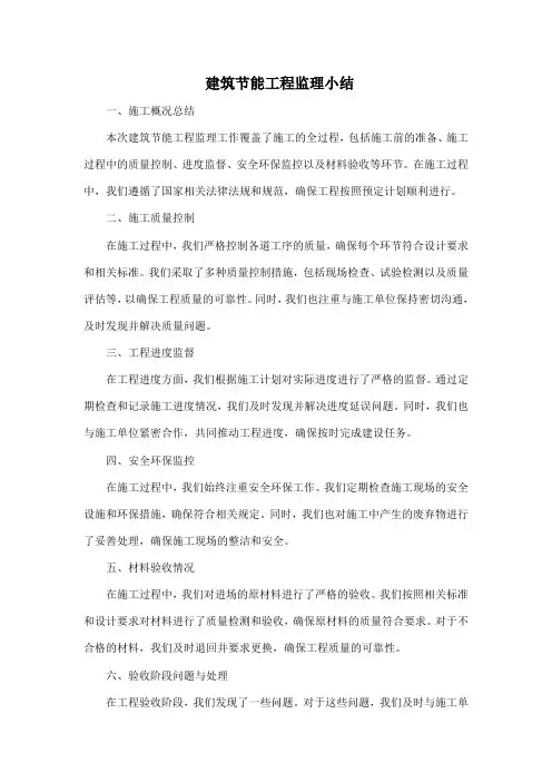 建筑节能工程监理小结