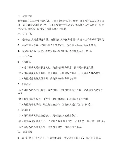 托养教育工作计划万能模板