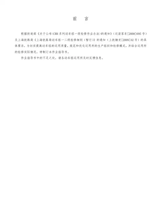 CRH2型动车组一级检修作业指导书(终稿)