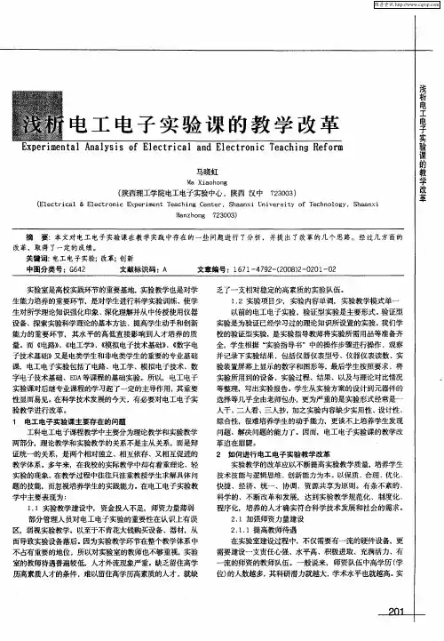 浅析电工电子实验课的教学改革
