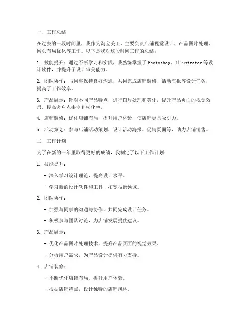 淘宝美工工作总结及计划