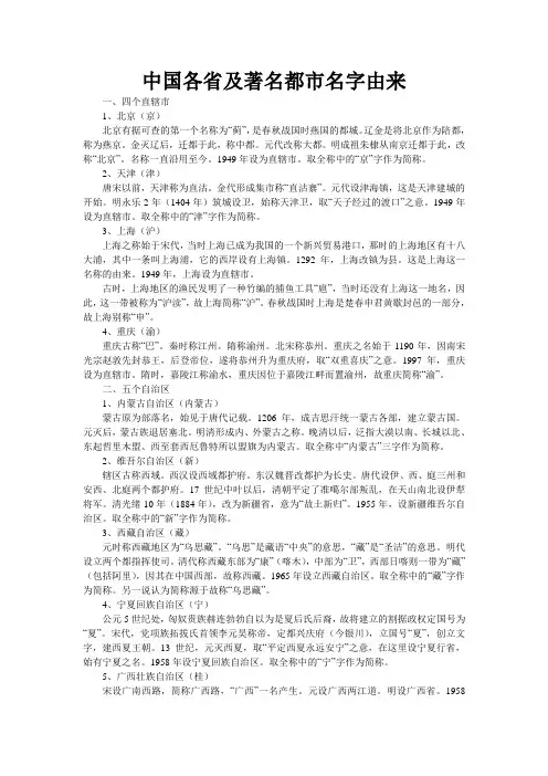 中国各省及著名都市名字由来