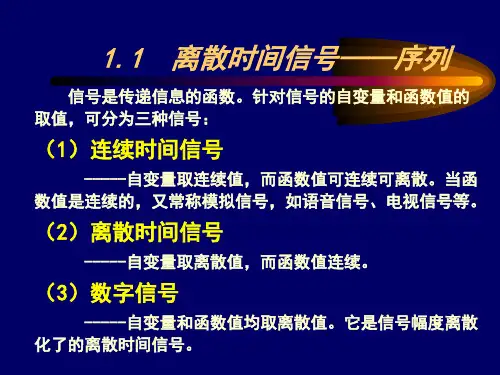 微机保护第2章 离散信号、采样定理-补充知识