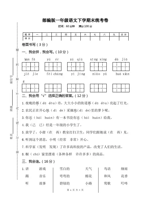部编版一年级语文下册期末监测试卷 附答案 (6)