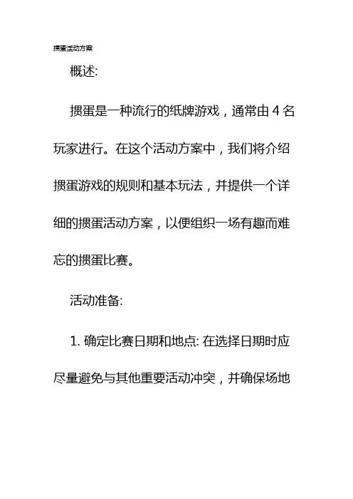 掼蛋活动方案