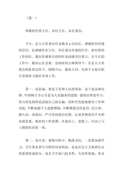 领导任职表态发言稿大全精选10篇