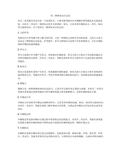 科二物理知识点总结
