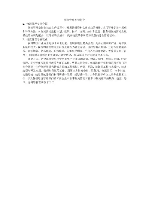 物流管理专业简介